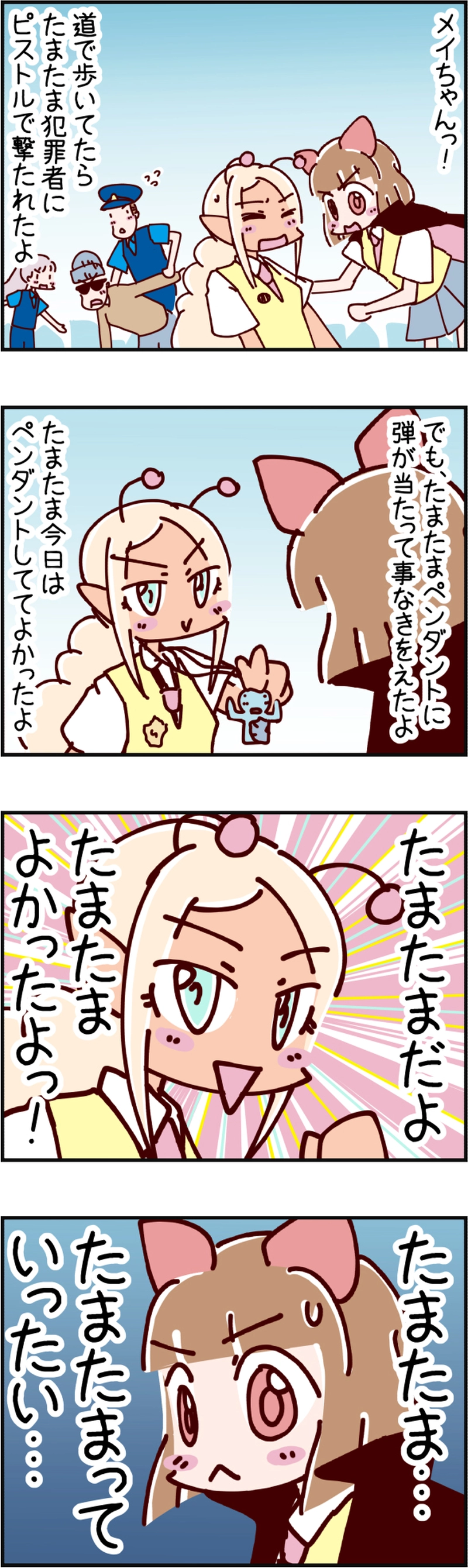 火星人と土星人　第1873話