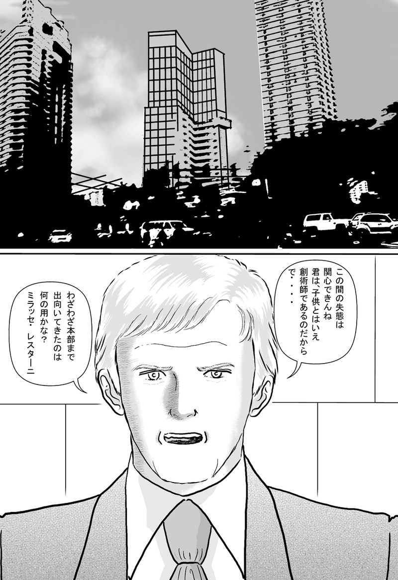 ミラッセはこう判断した