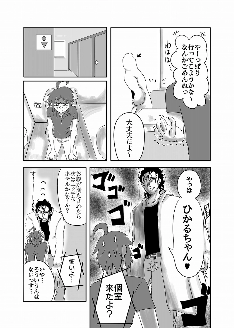 14話「光、襲われる」