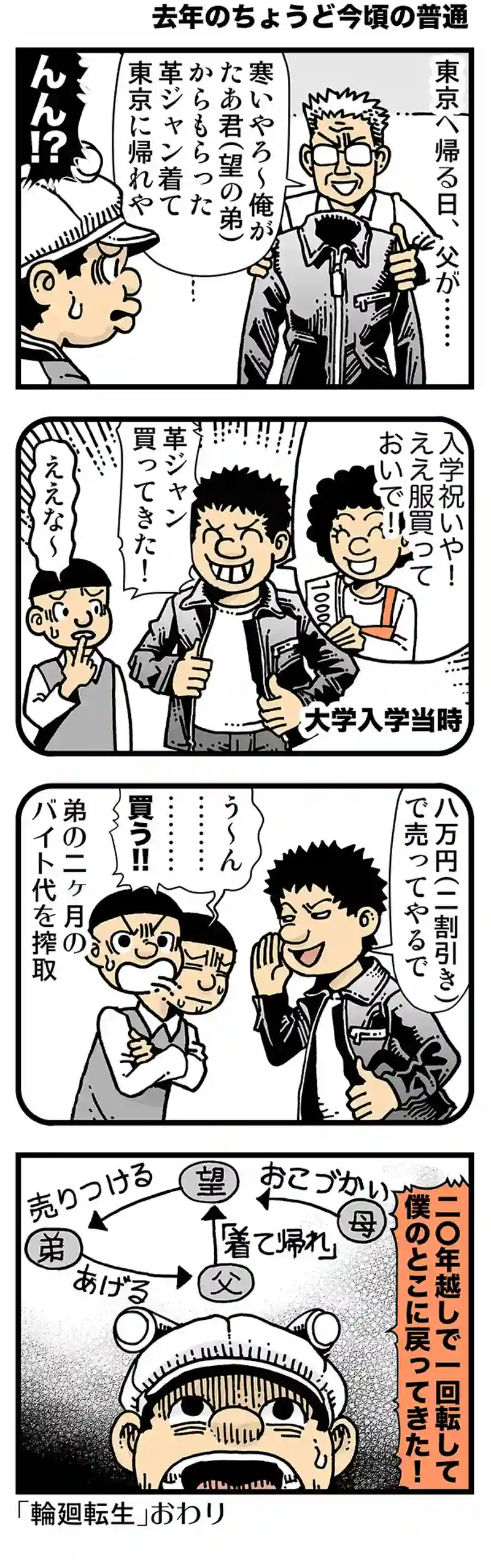 【去年のちょうど今頃の普通】時代は回る