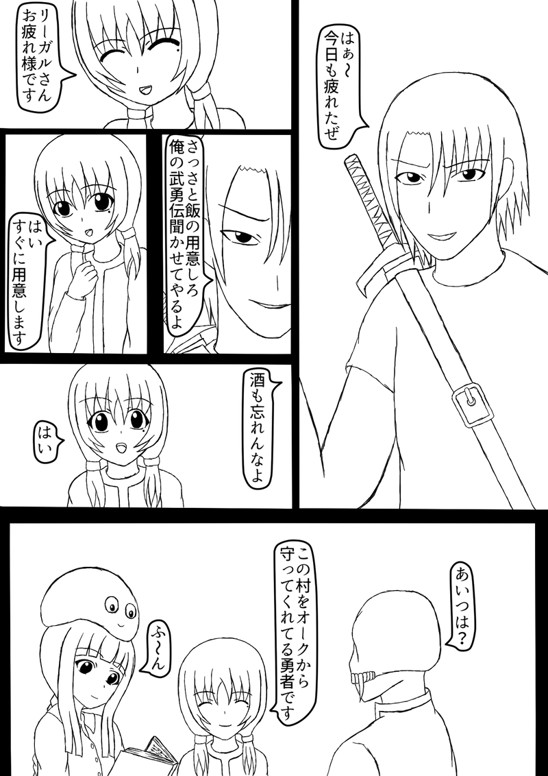 第六話　村の勇者？