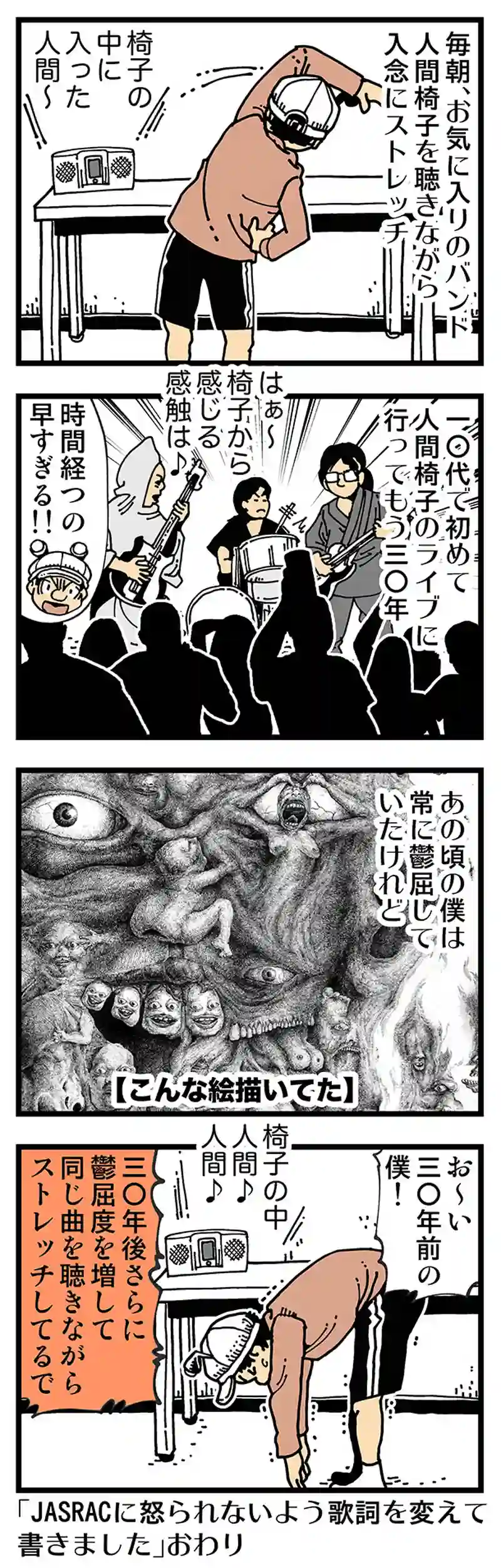 【普通】人間椅子で健康生活！