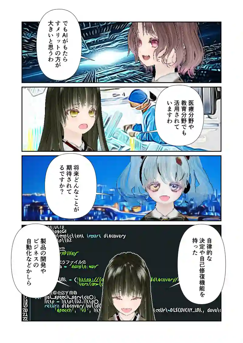 108スローライフ　人工知能の憂鬱