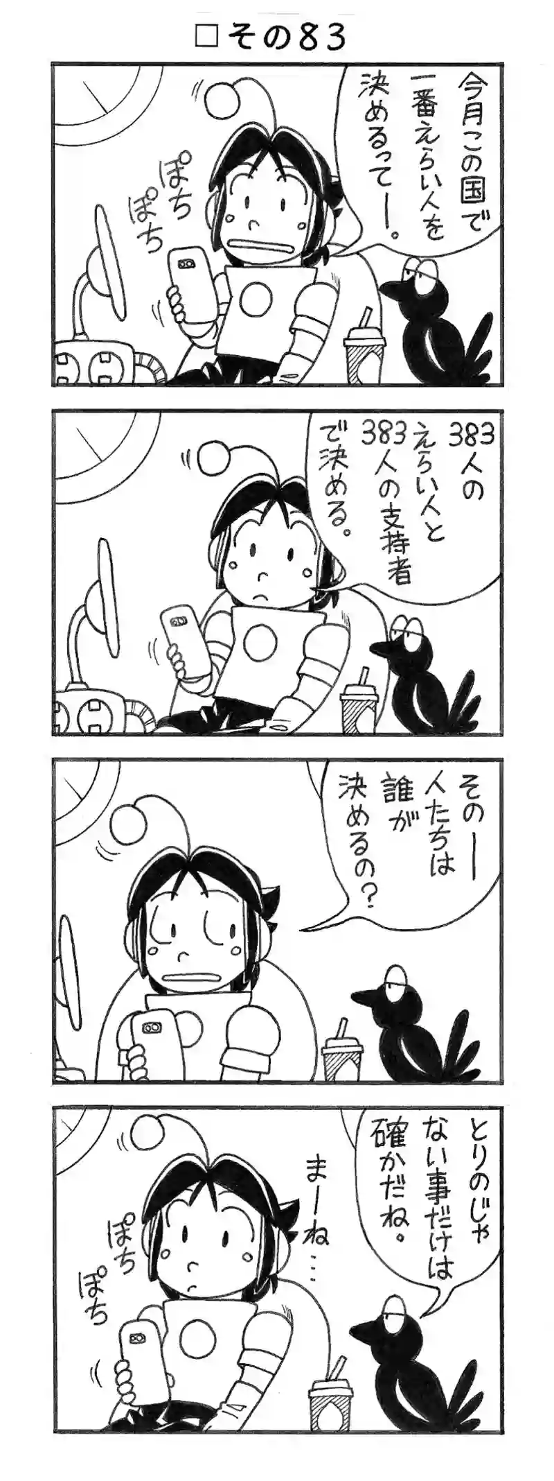 □２１回目。