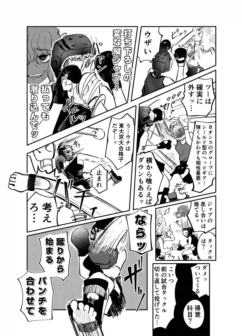 9話　ウチVS他学部　後編