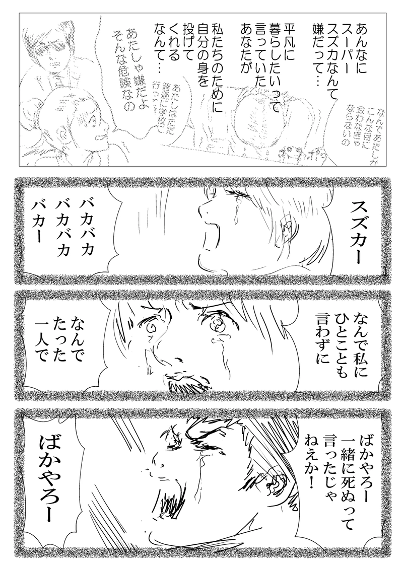 最終話
