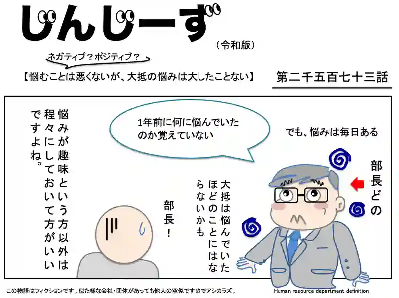 じんじーず第二千五百七十三話