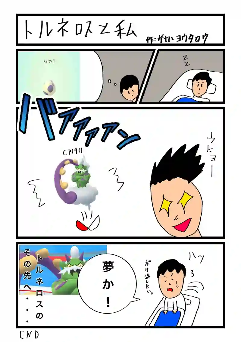 外伝　ポケモン漫画