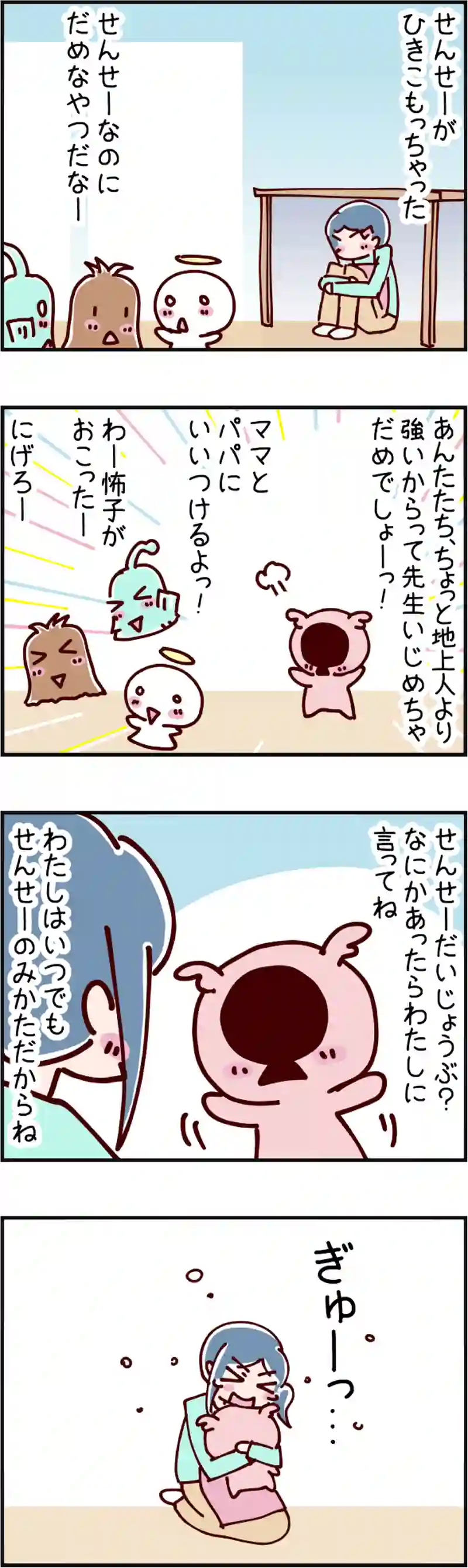 火星人と土星人　第2302話