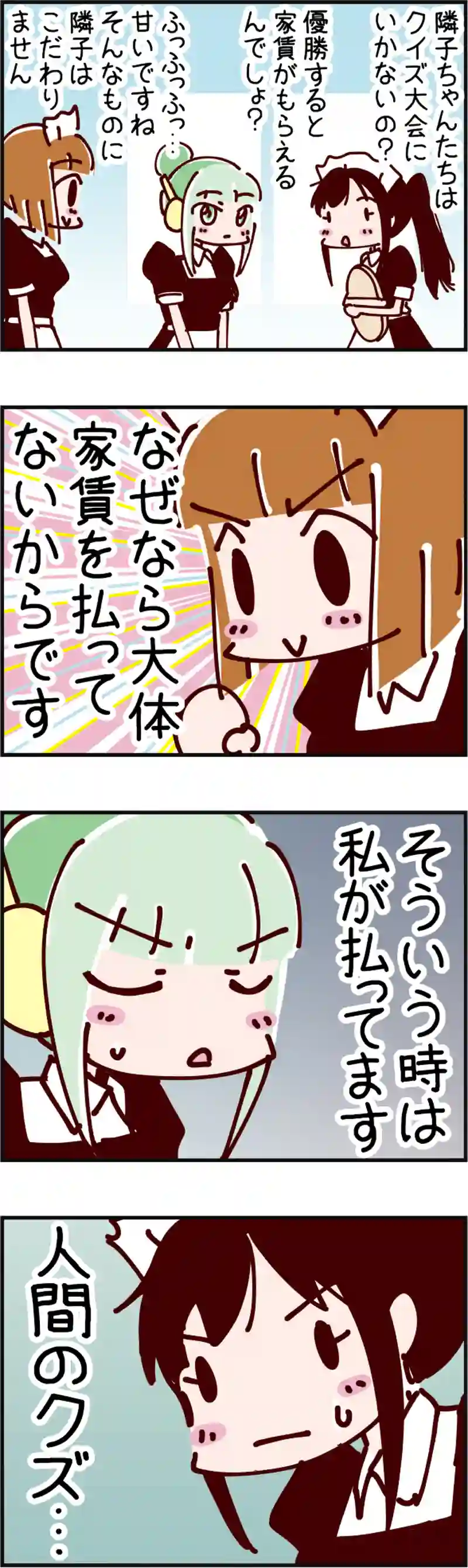火星人と土星人　第1366話