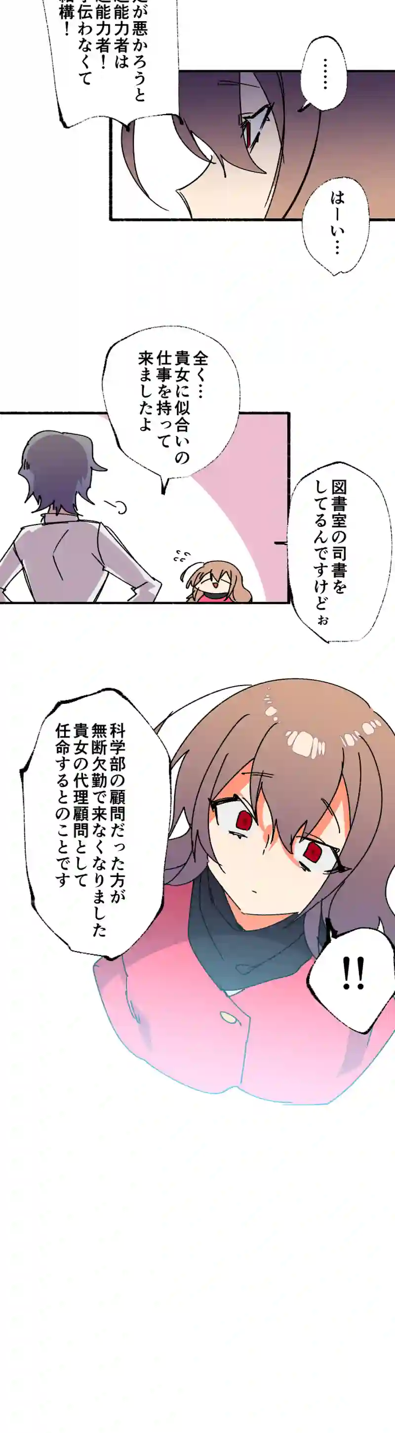 第８話:岡社白音は考える人