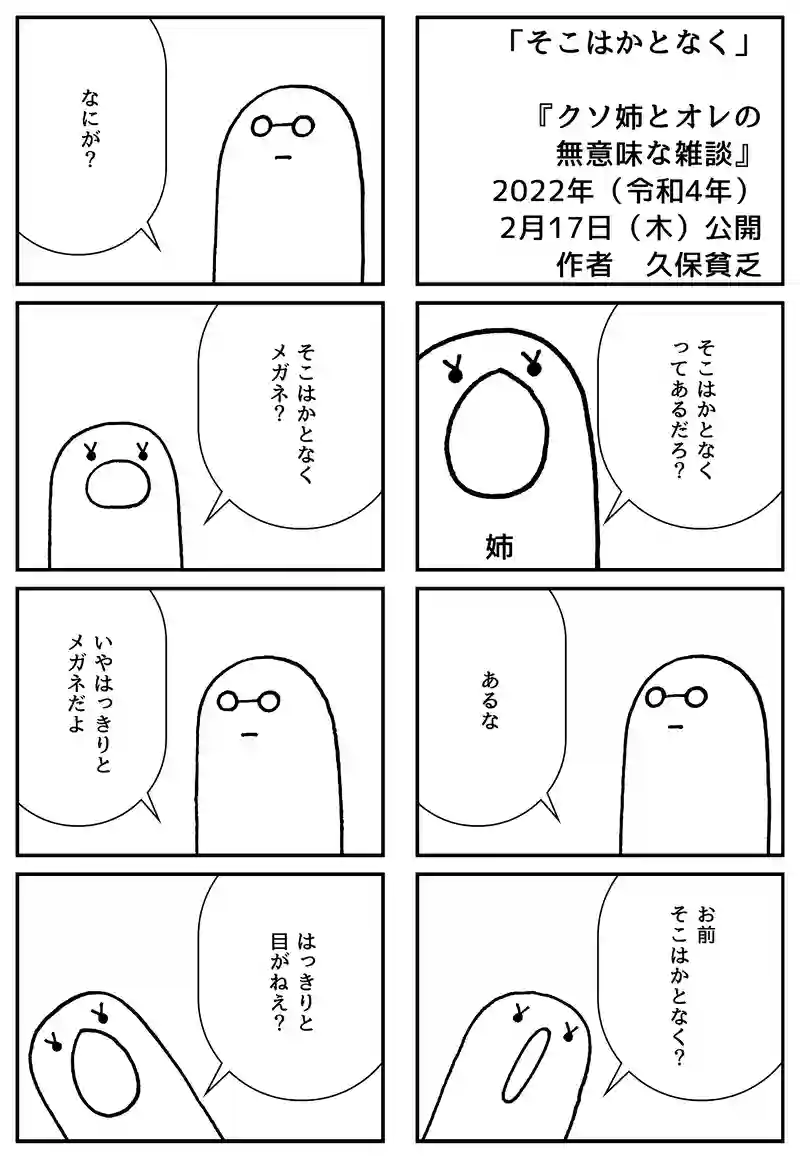 そこはかとなく