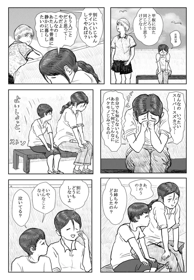 第３話　脅威・あんぱん男！の巻:上