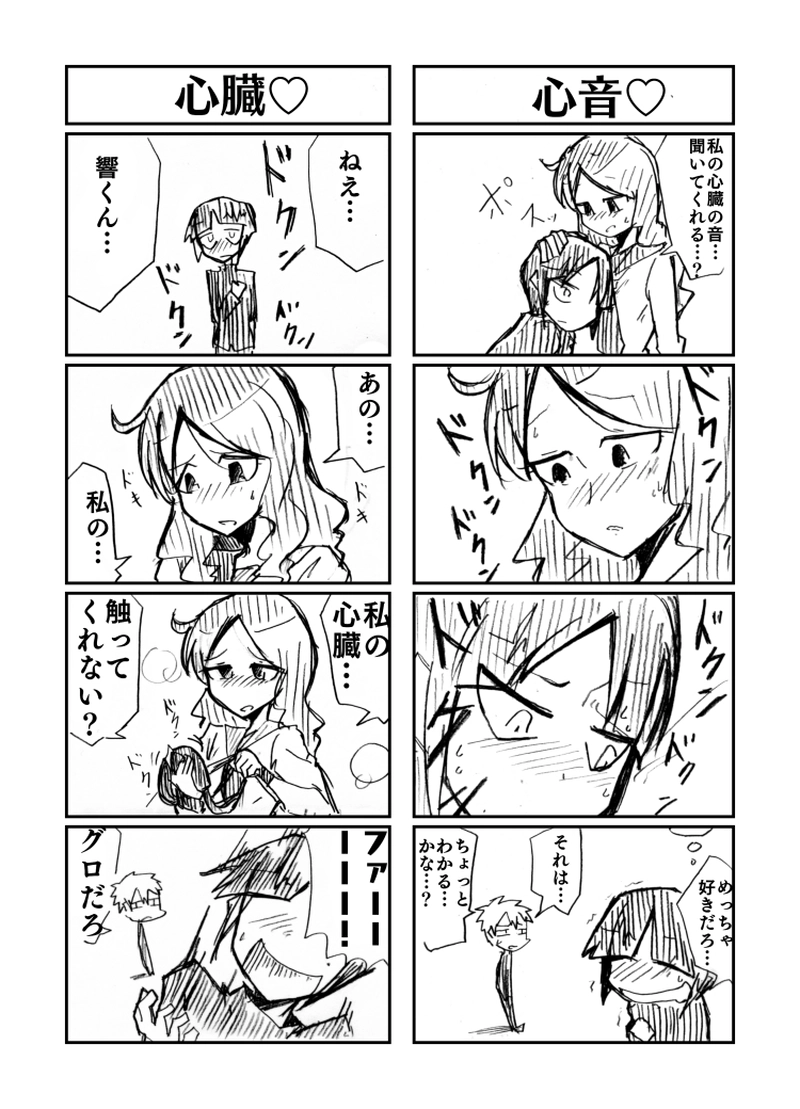 一話「女はハートが命！」