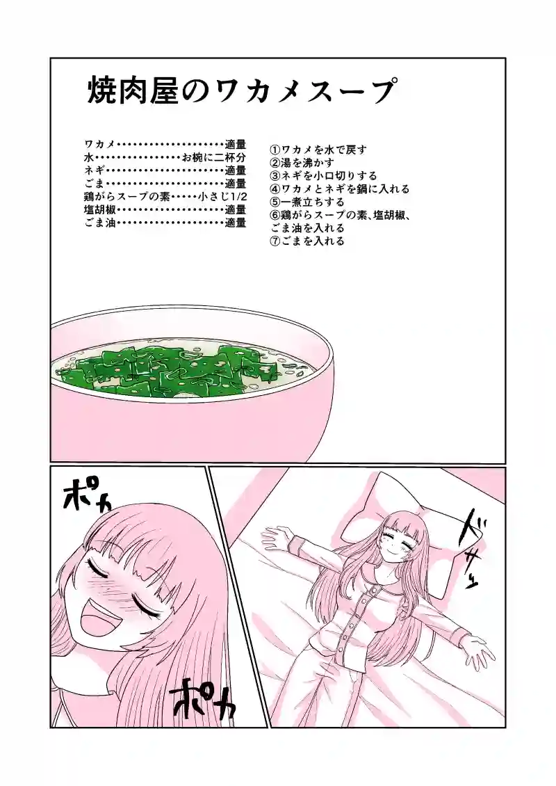 メンタル疾患持ちの深夜のズボラ飯4話