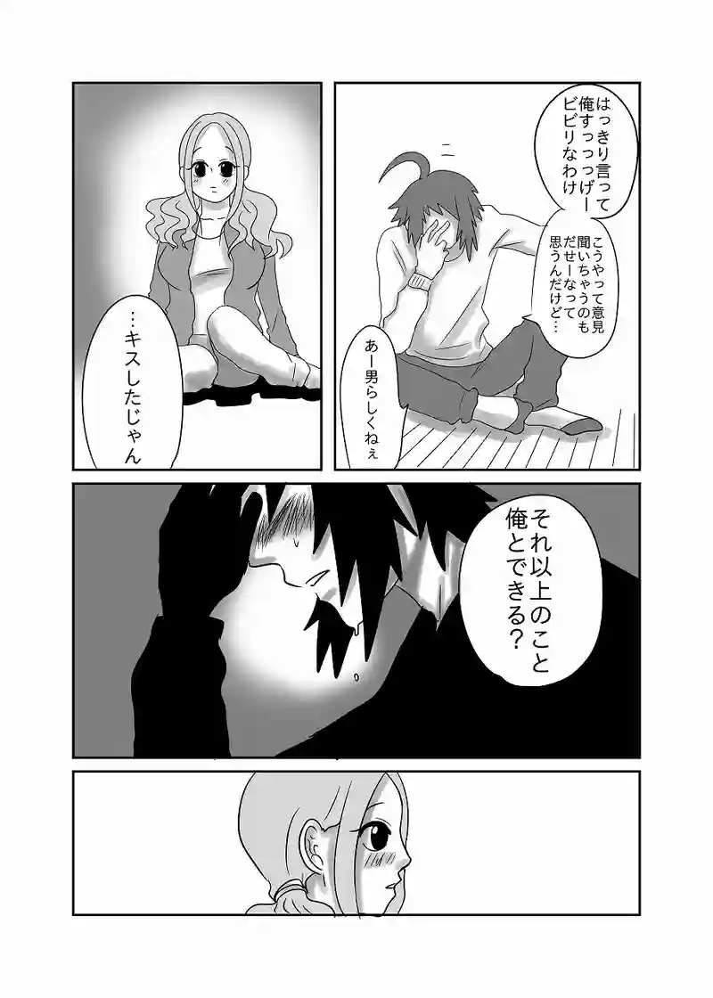 31話「光、好かれる」