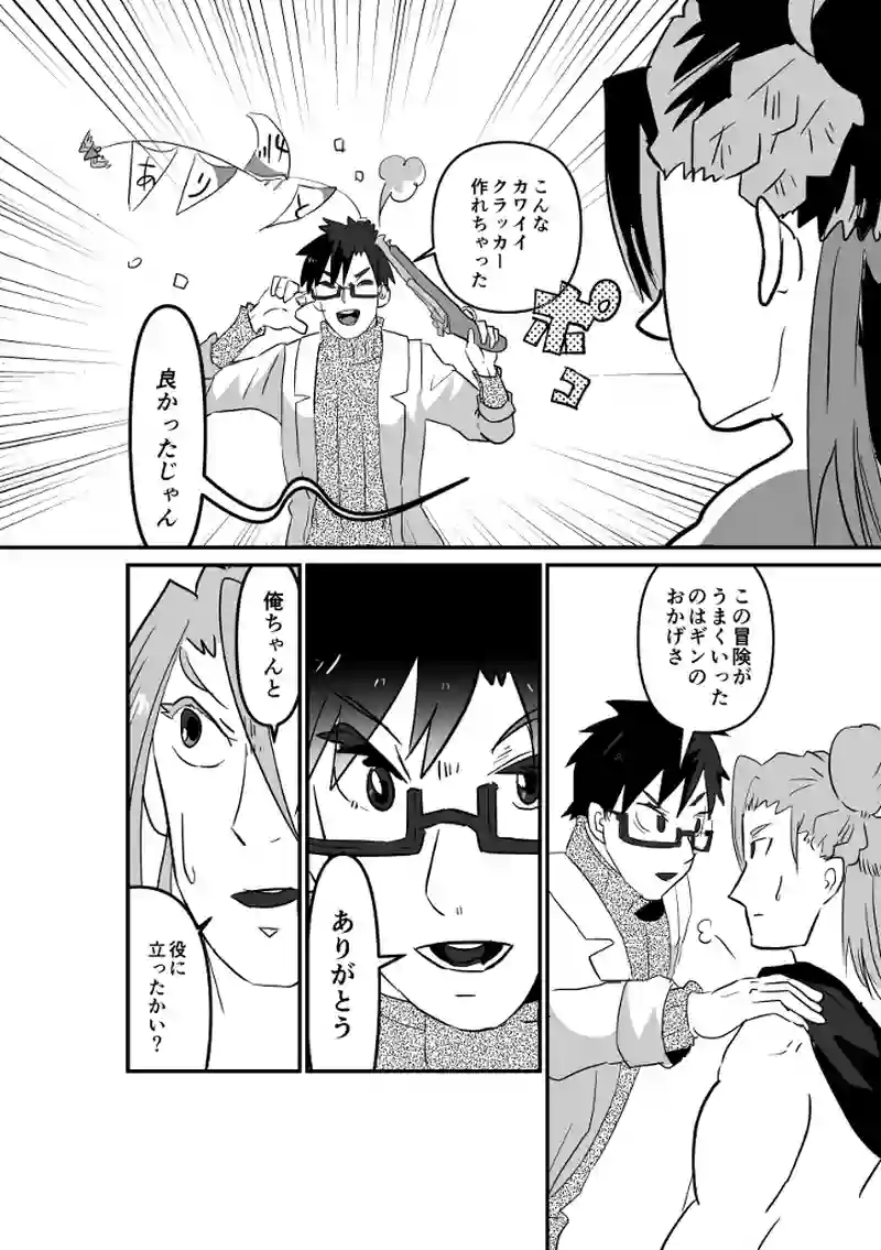 旅は終わりそして始まる