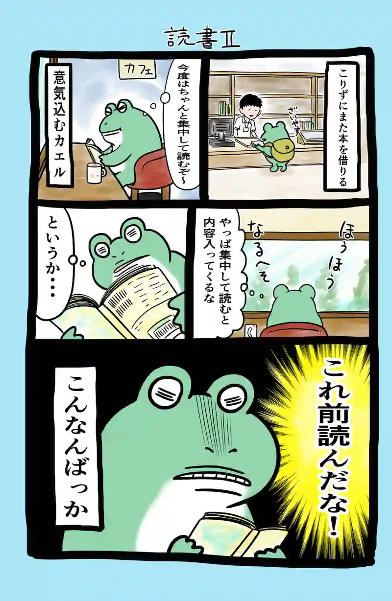 急に来てすぐカエル(38)