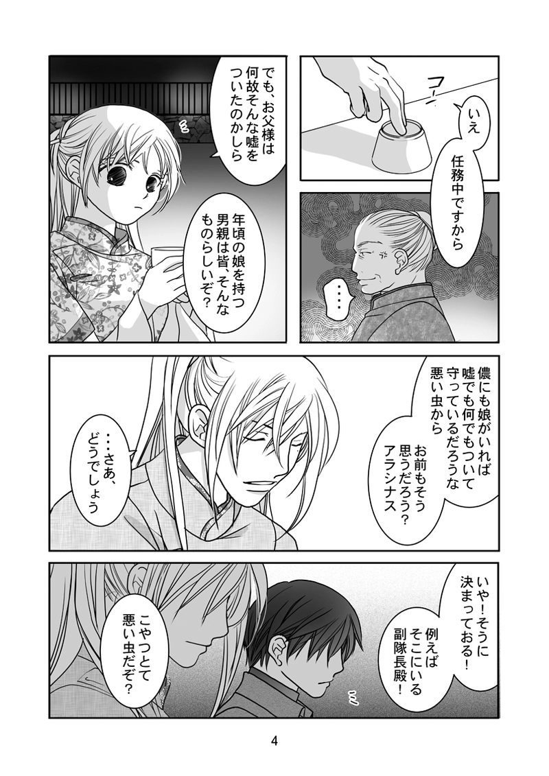 第4話前編（1）