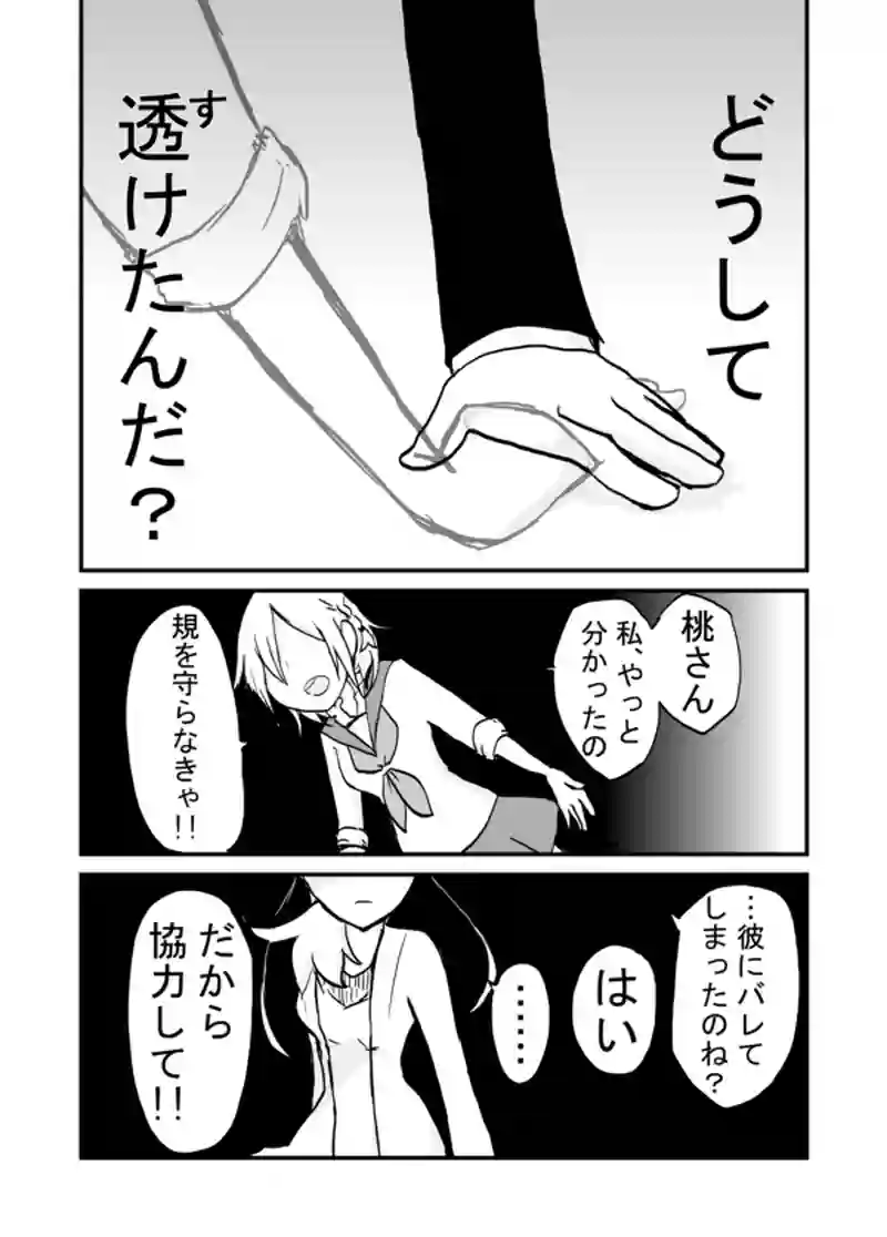 ２６話：消えた人達と増えた人