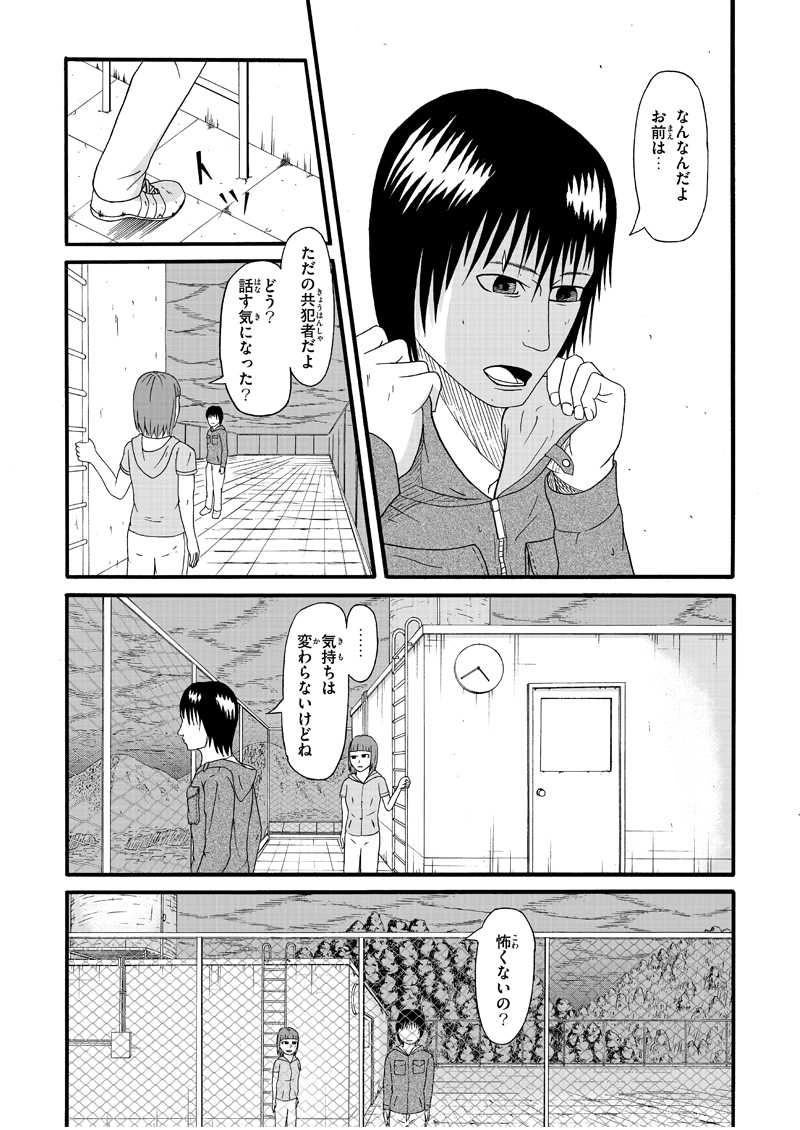 最終話 少年少女