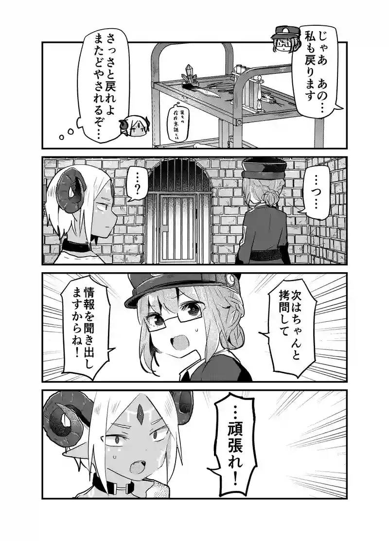 捕虜将軍くんと拷問官さん
