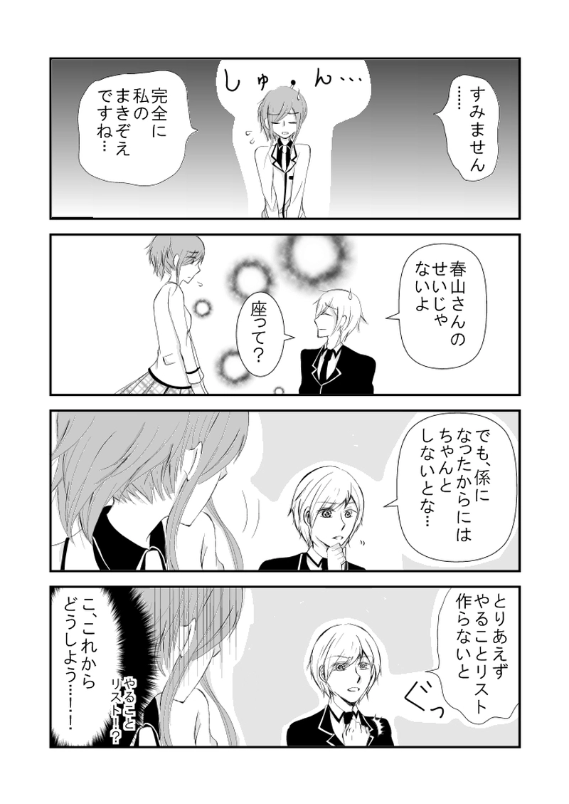 ＃１　はじめまして、爆睡です