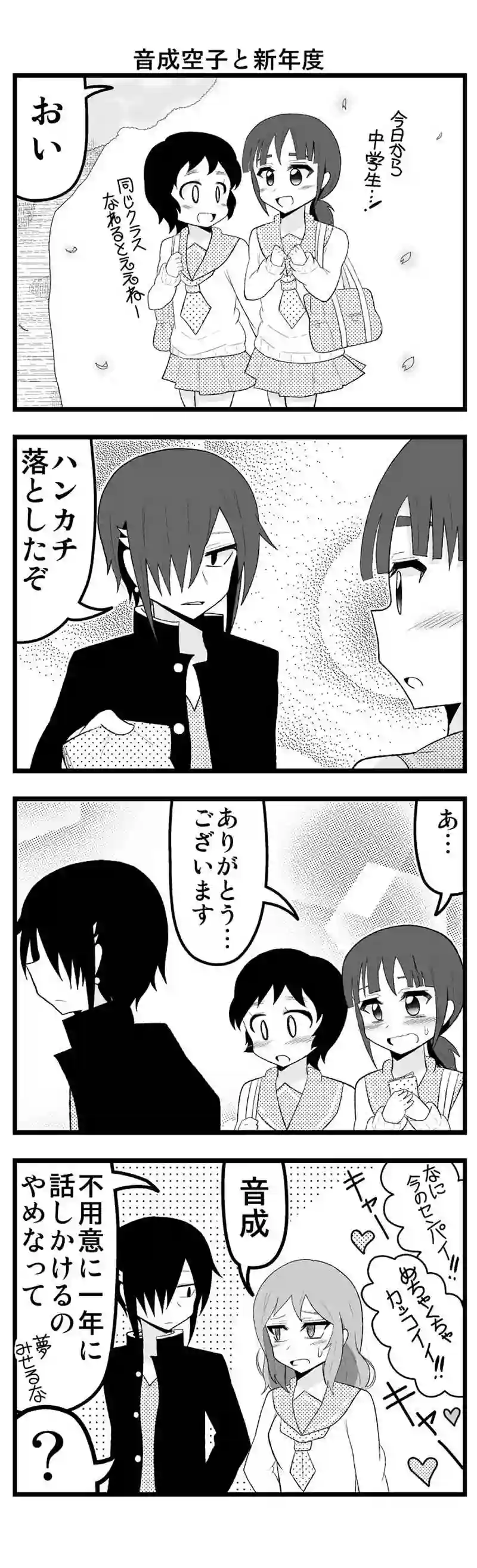 第29話　河野さん家と新年度