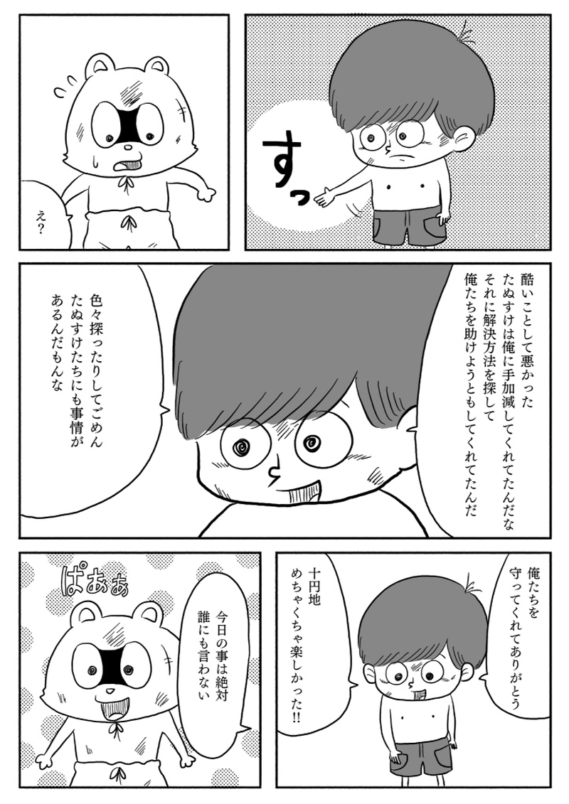 【漫画】10円地　下