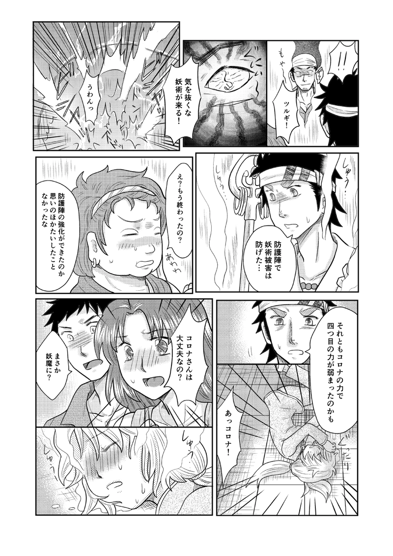 第十二話【後編】