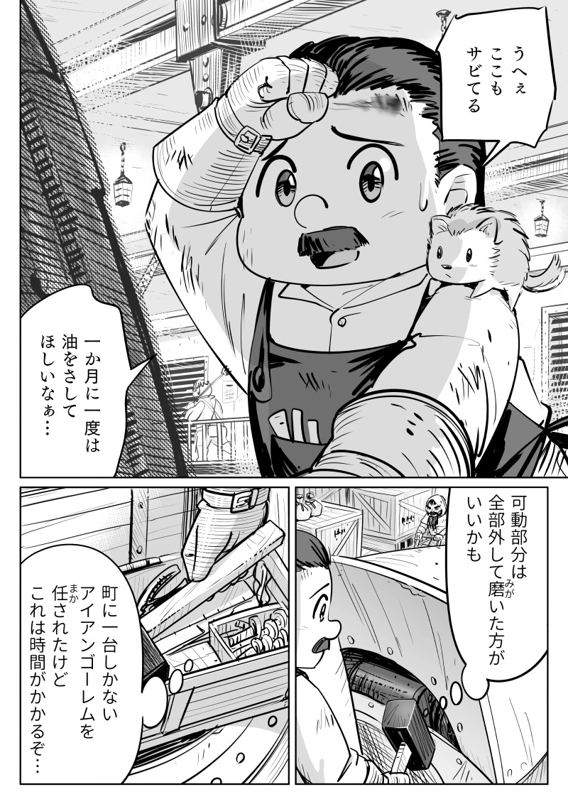 act.01　ドワーフ工房