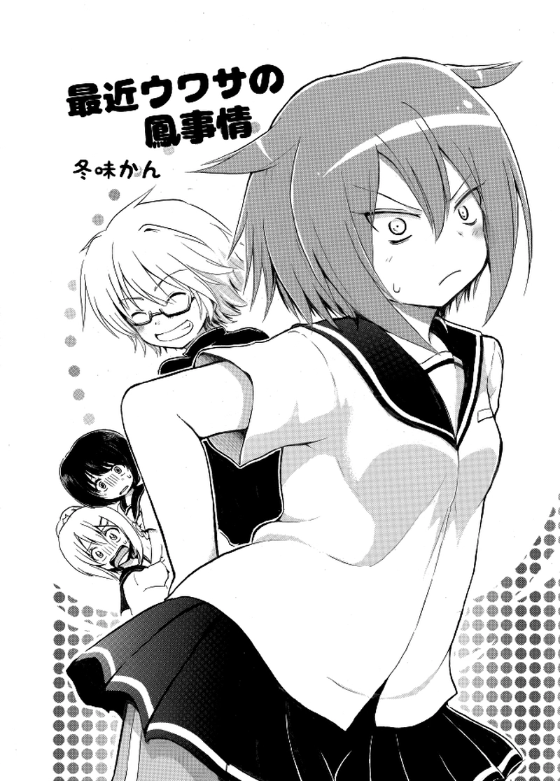 最近ウワサの鳳事情