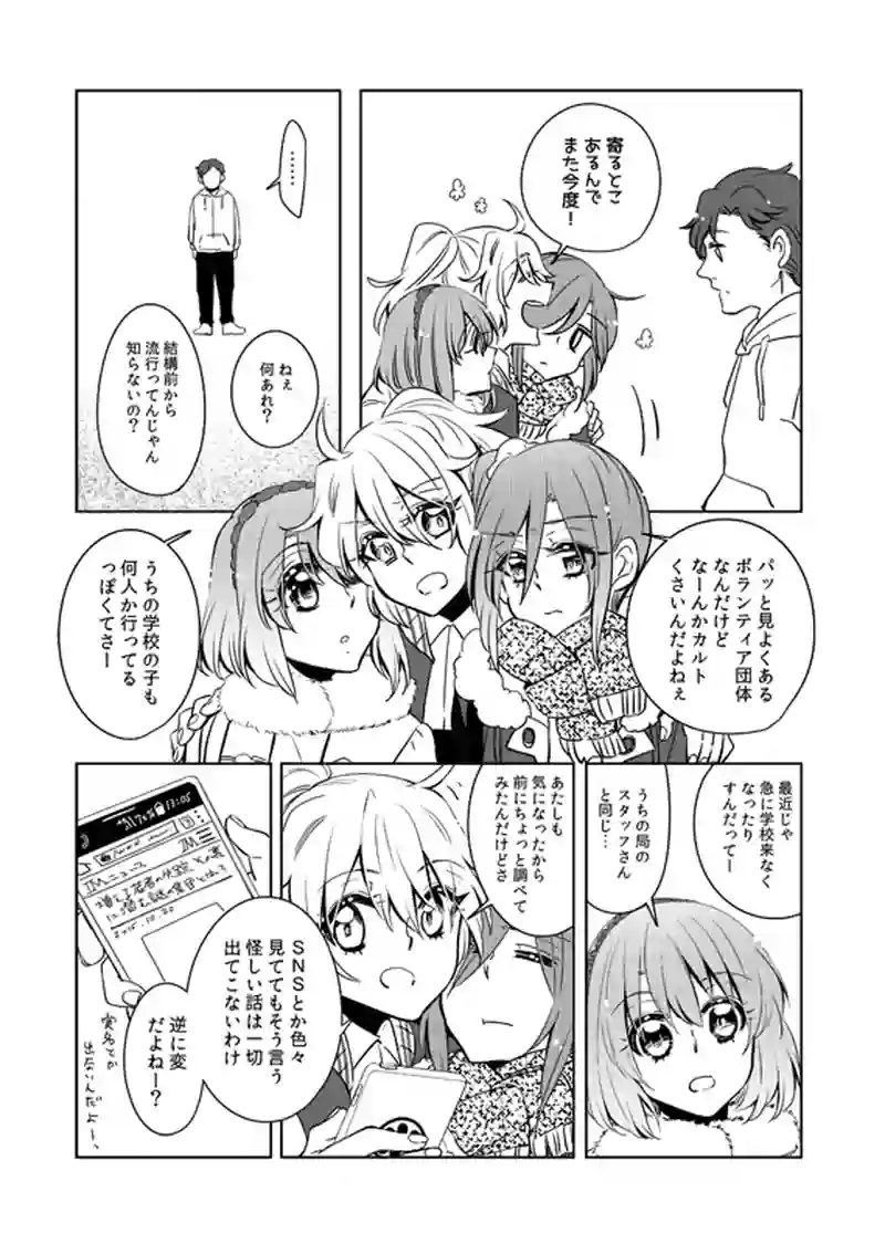 第3話「再会」
