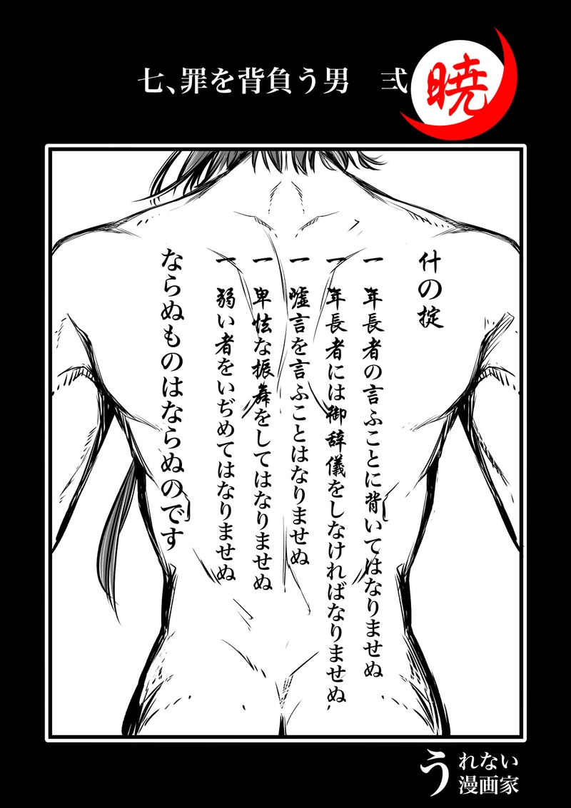 7話　罪を背負う男　　弍