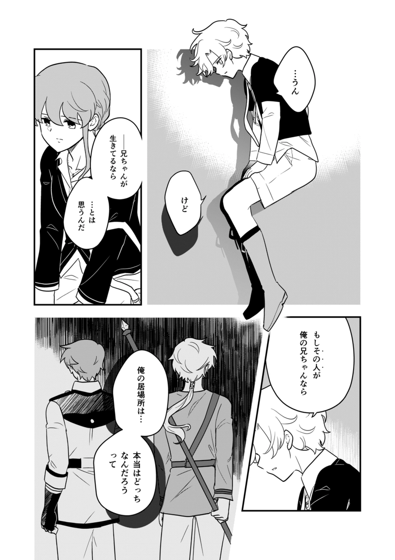 Legend.8　暗い道を征く人[前半]