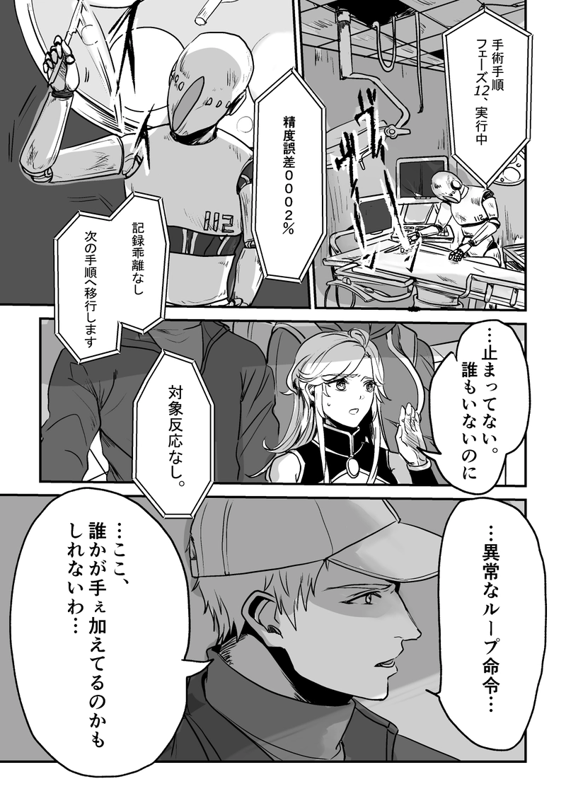 第3話《不正アクセス①unauthorized access》 