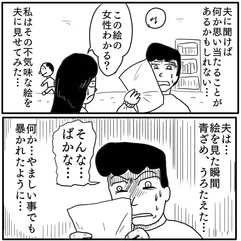 「後妻」②
