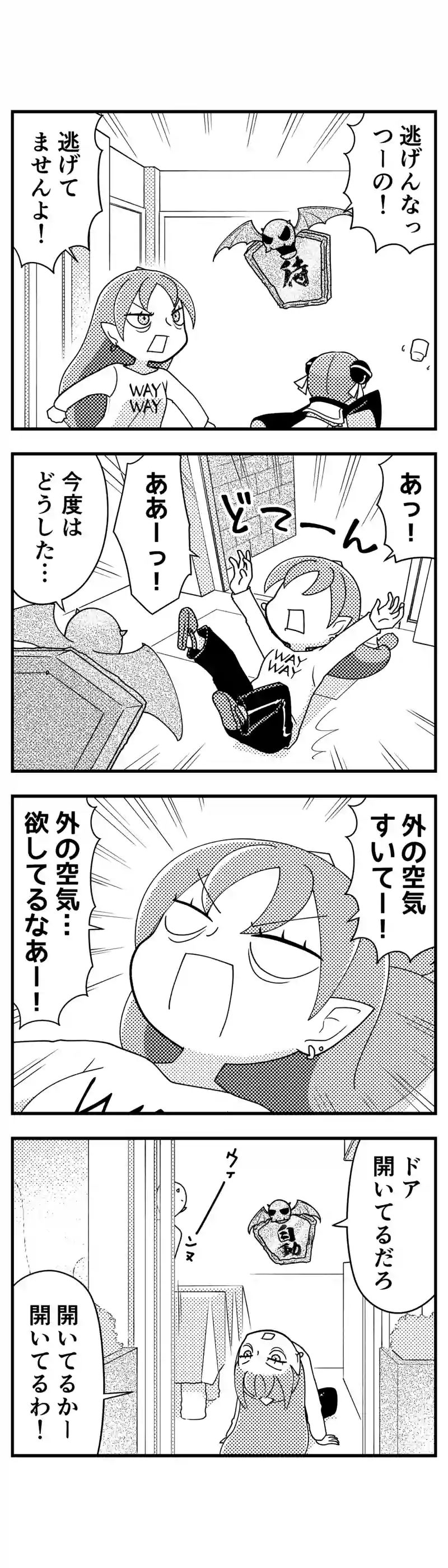 174 食べて逃げる行為