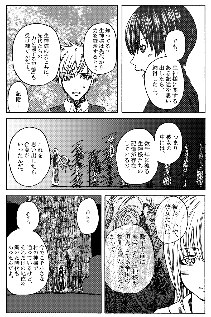 序 小さなかみさま 前編③