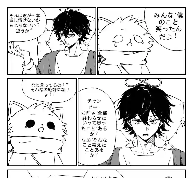 チャンピーの冒険 - 幸せの追求