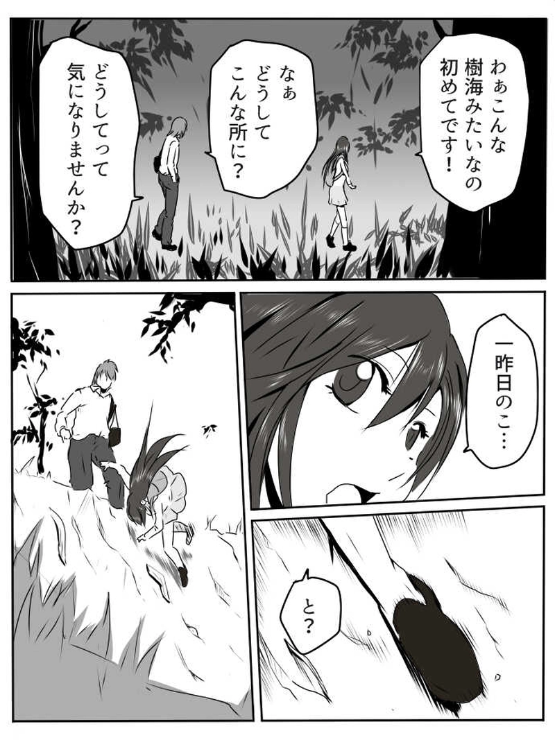 第二話「一昨日の出来事」