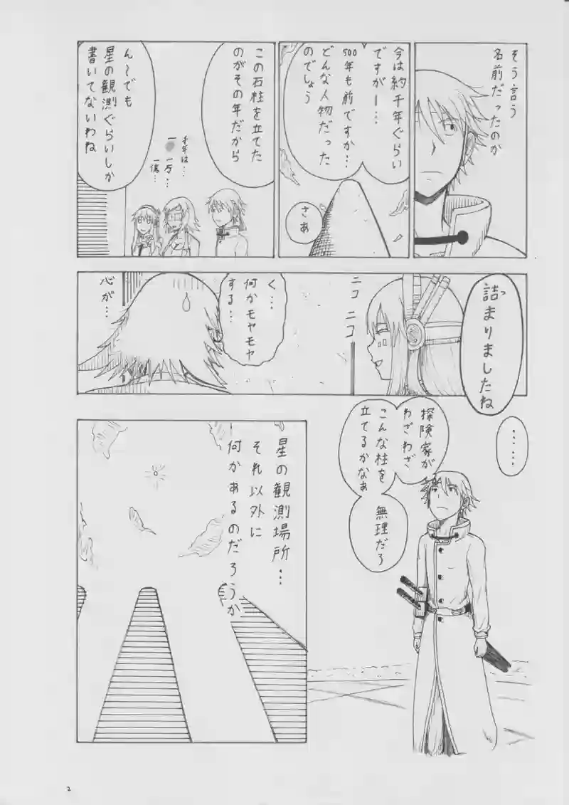 第９６話　ウォーリア　