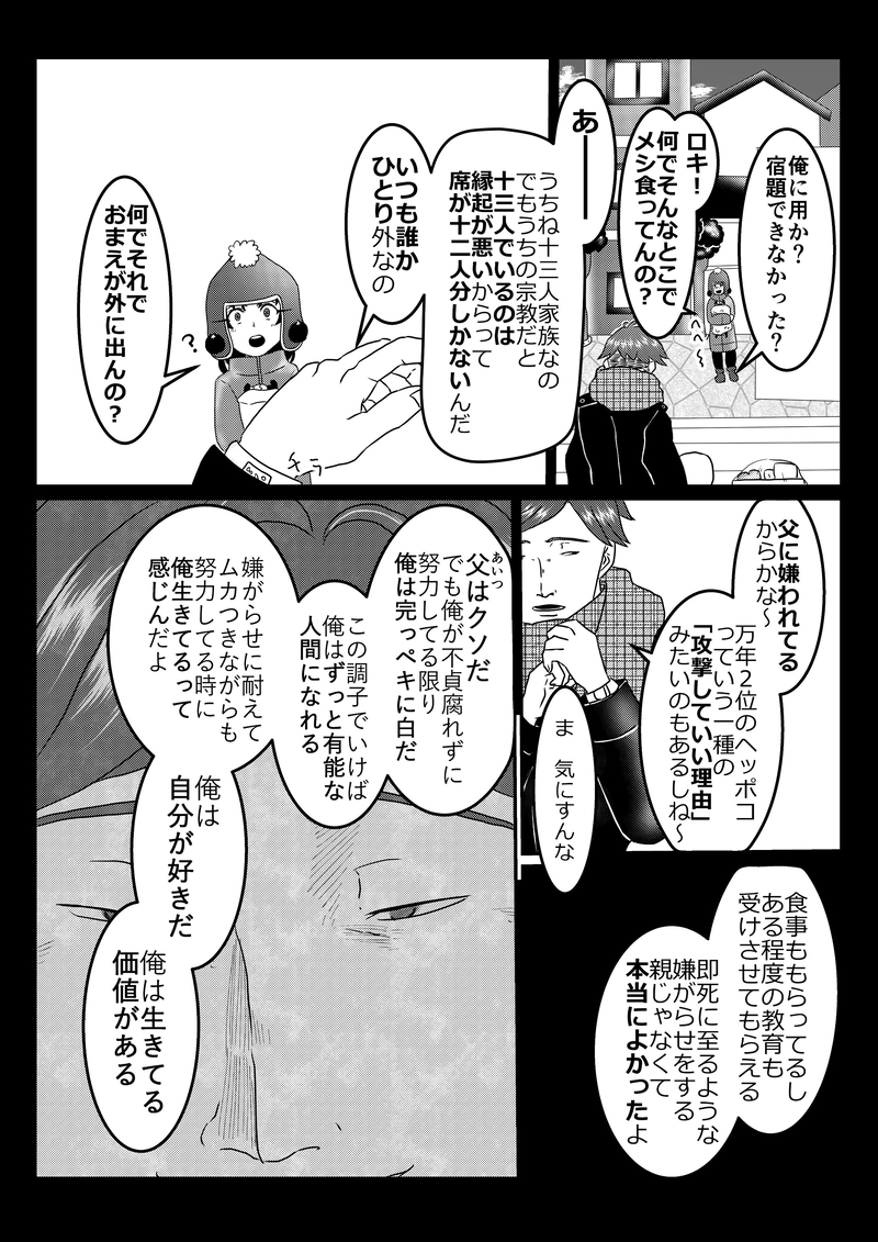 15話　邂逅③