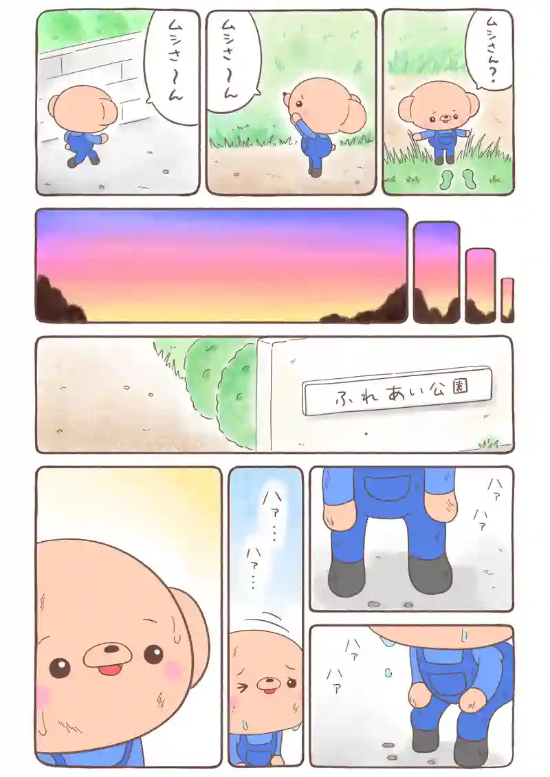 夕焼け色のイモムシとくまちゃん《8》