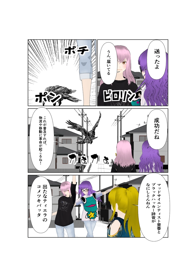 066神通力の使者sawadi!　ボディメール