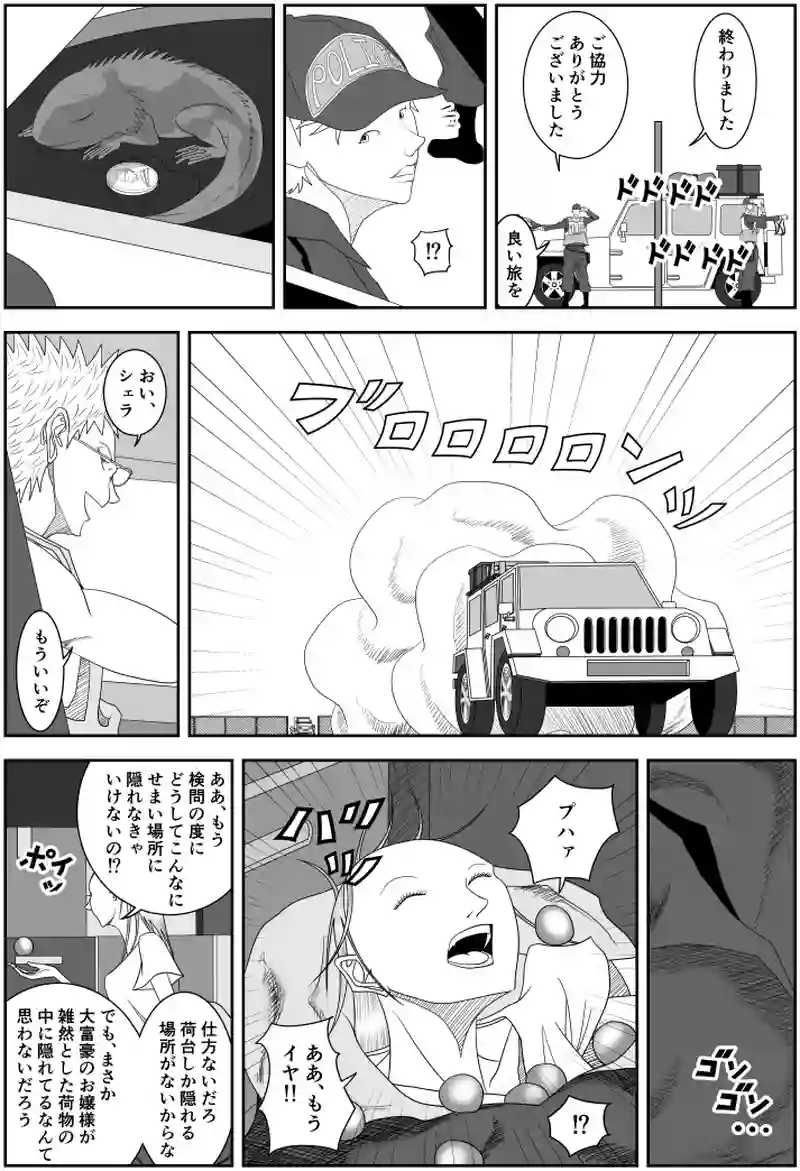 SAND WORLD STORY 13 「 軍隊出動 」