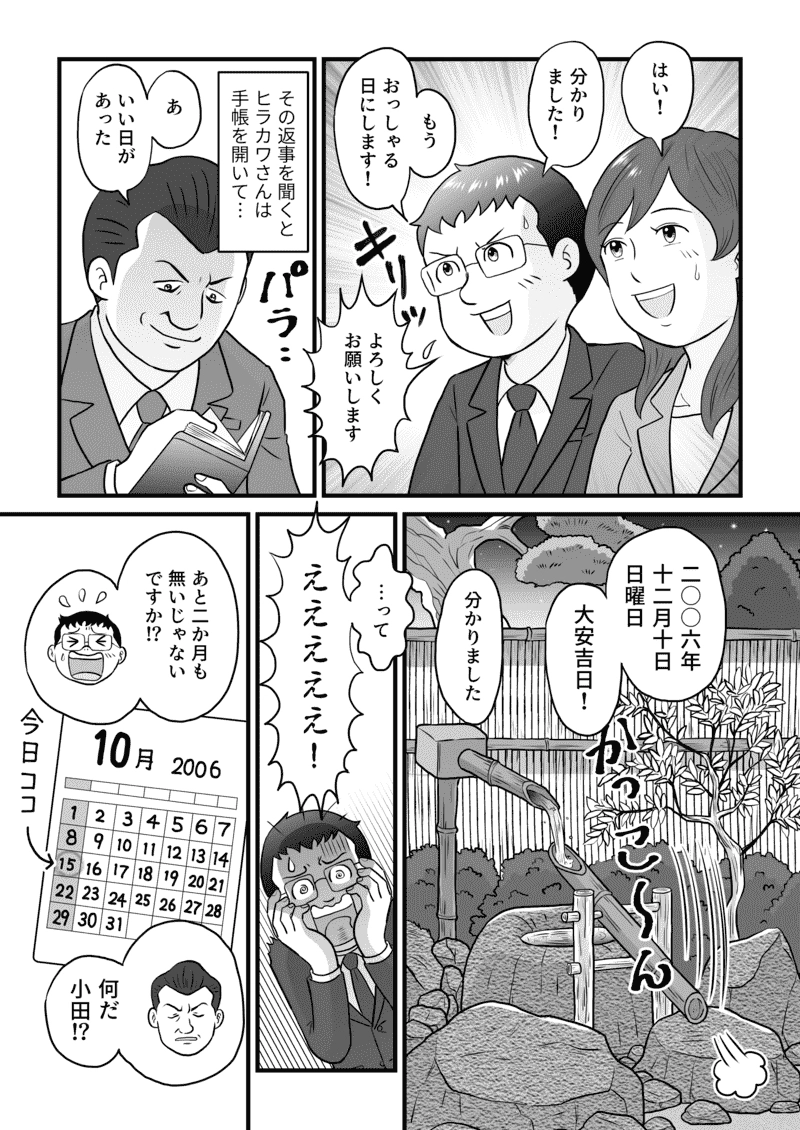 小田真嘉物語　第六十四話