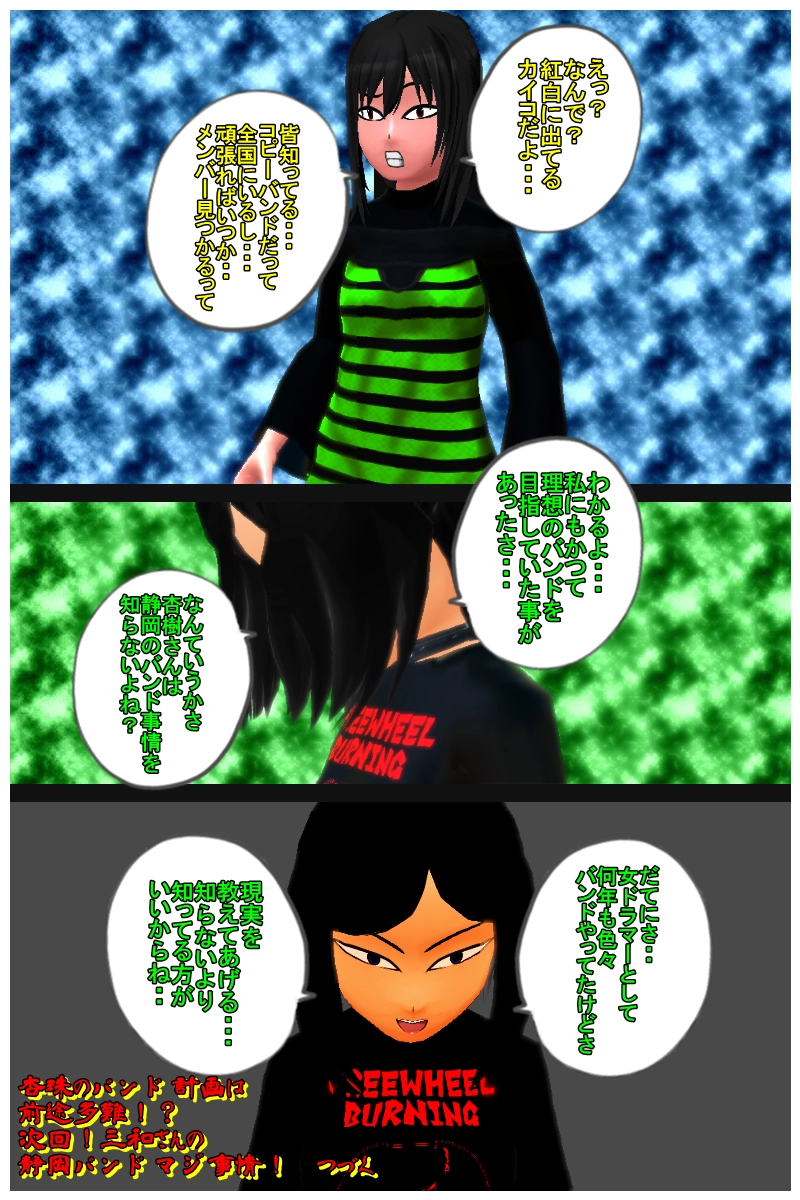 第一話　「バンド仲間の出会いは大体ネット」