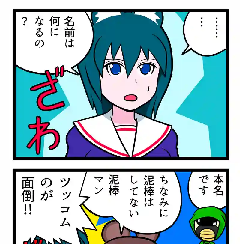 泥棒マン