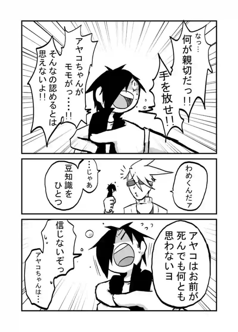 ３２話：ちょっと素